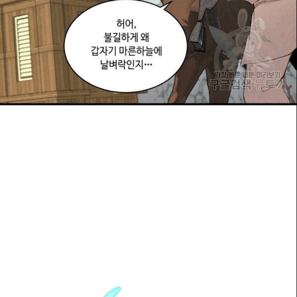 비뢰도 62화 14