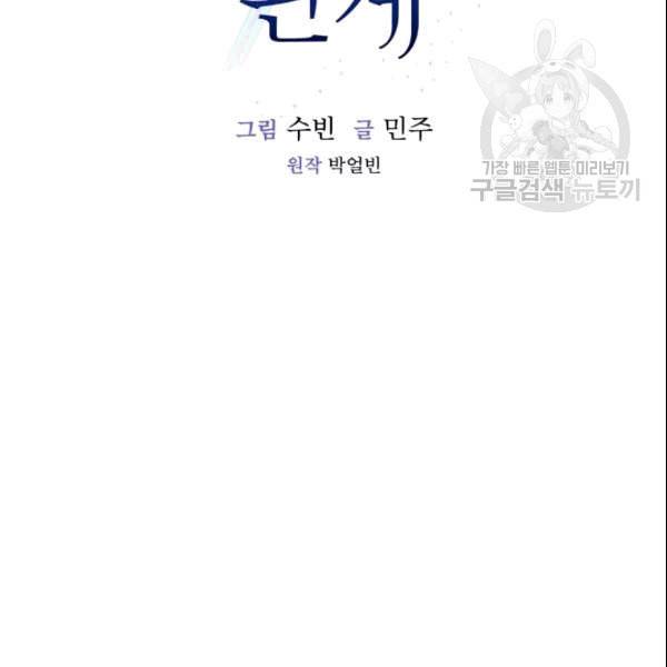 미필적 고의에 의한 관계 21화 6