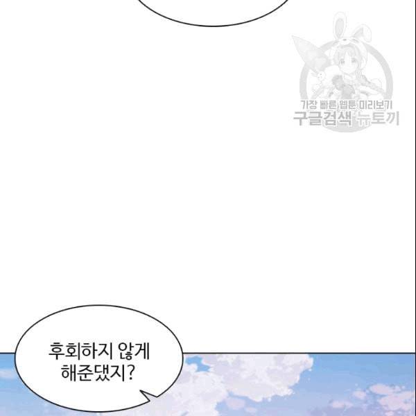미필적 고의에 의한 관계 21화 12
