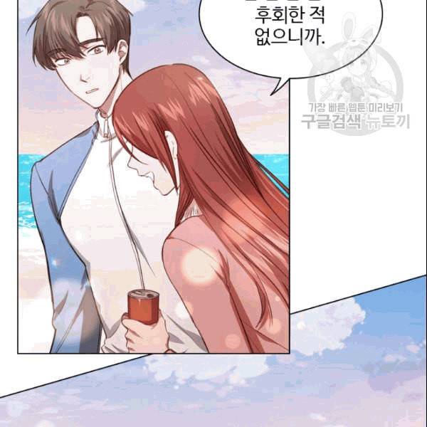 미필적 고의에 의한 관계 21화 15