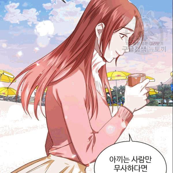 미필적 고의에 의한 관계 21화 17