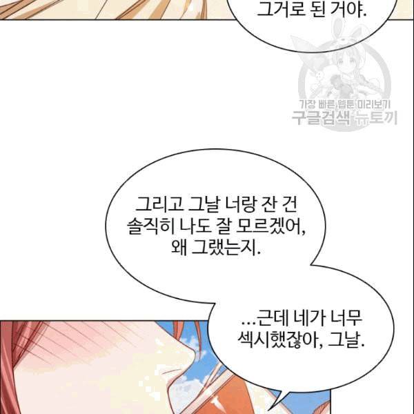 미필적 고의에 의한 관계 21화 18