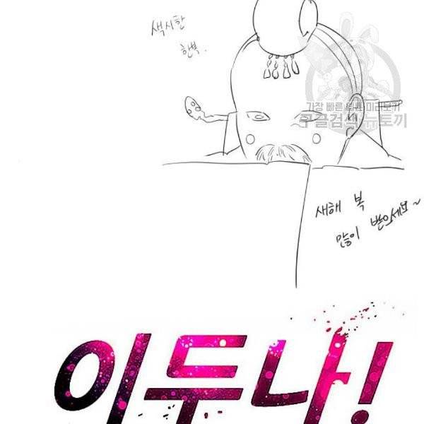 이두나 75화 3