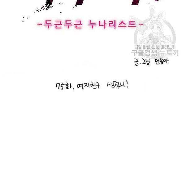 이두나 75화 4