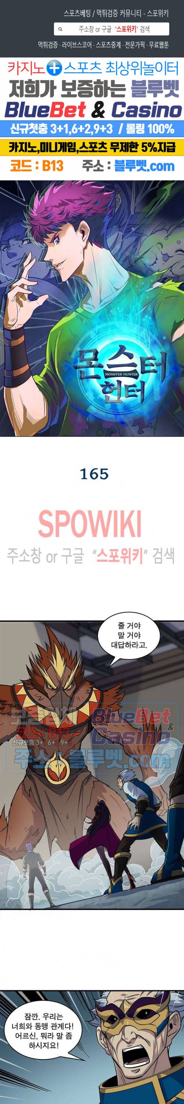몬스터헌터 165화 1