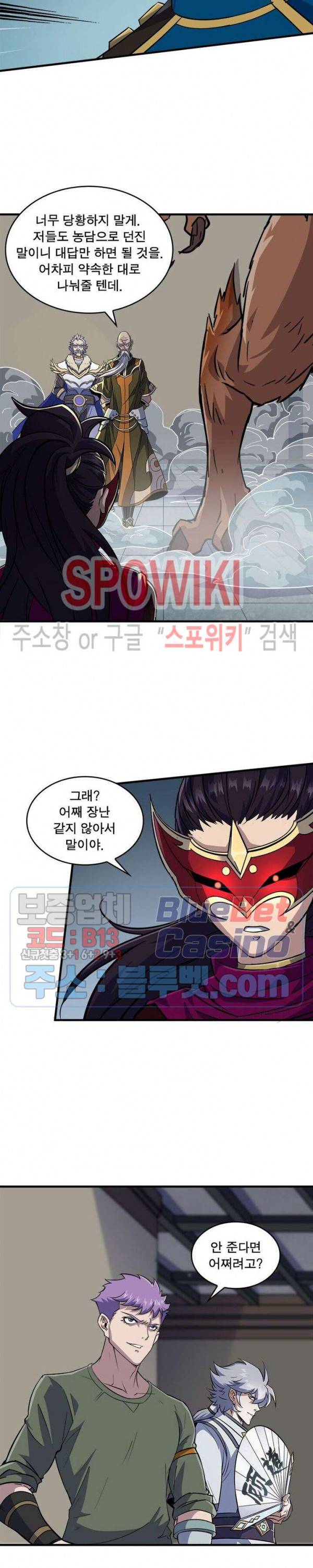 몬스터헌터 165화 2