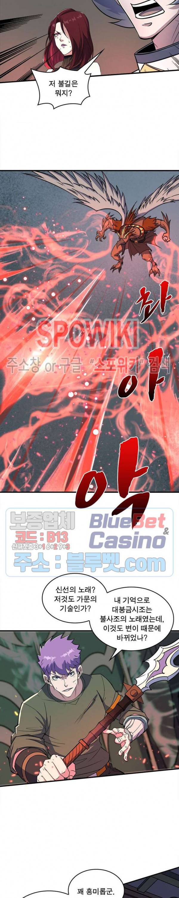 몬스터헌터 165화 4