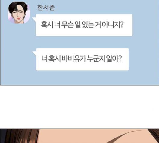 여신강림 141화 3
