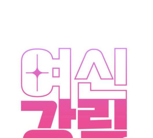 여신강림 141화 8