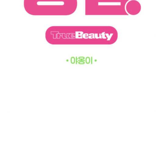 여신강림 141화 9