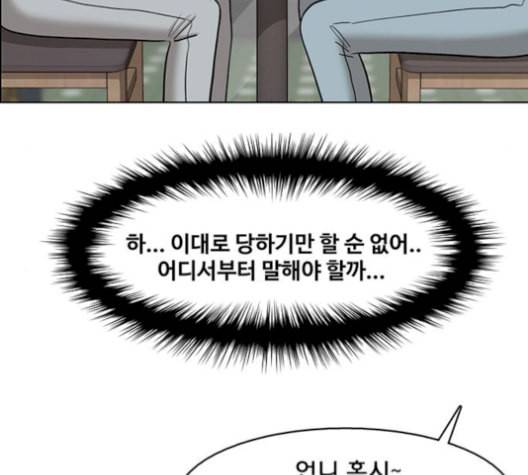 여신강림 141화 57