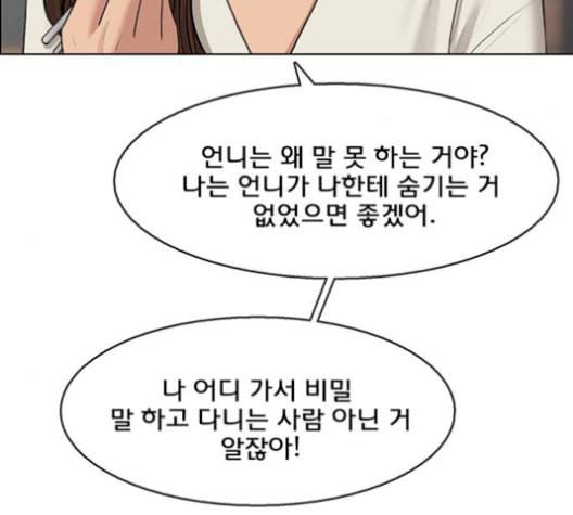 여신강림 141화 68