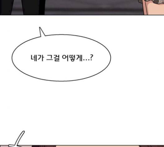 여신강림 141화 157