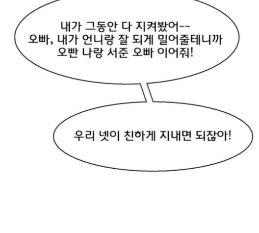 여신강림 141화 164