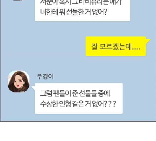 여신강림 141화 176