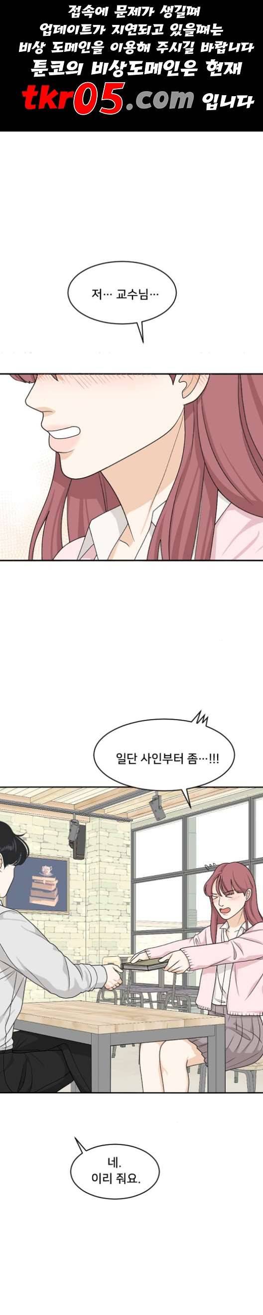 간 떨어지는 동거 180화 1