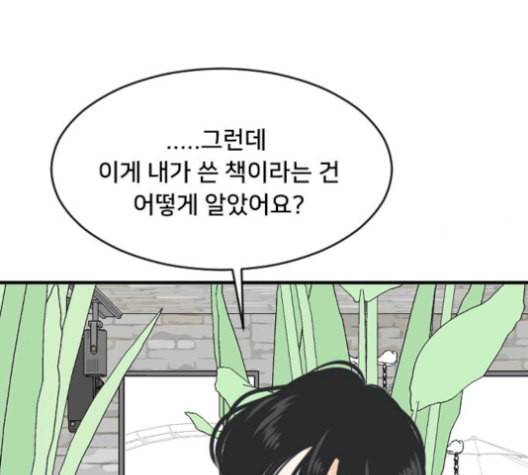 간 떨어지는 동거 180화 2