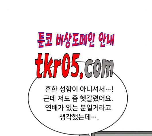 간 떨어지는 동거 180화 5