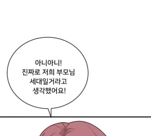 간 떨어지는 동거 180화 8