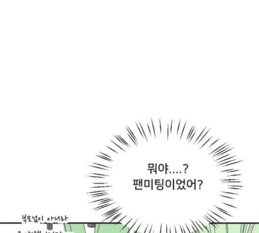 간 떨어지는 동거 180화 11