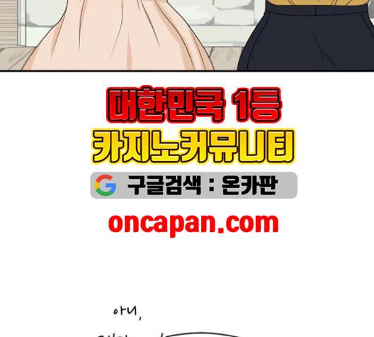 간 떨어지는 동거 180화 13