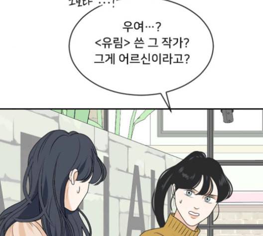 간 떨어지는 동거 180화 14