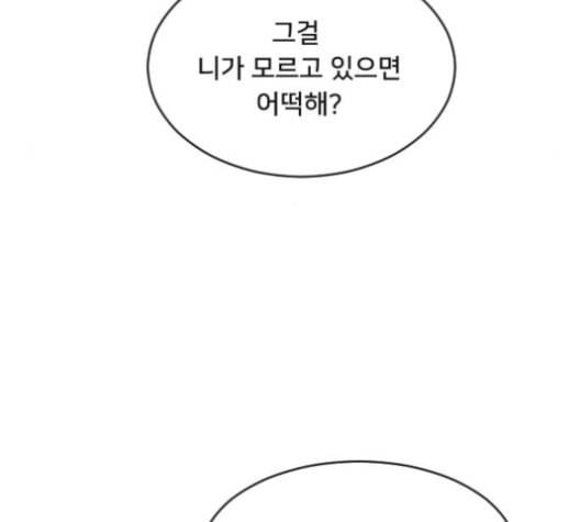 간 떨어지는 동거 180화 16