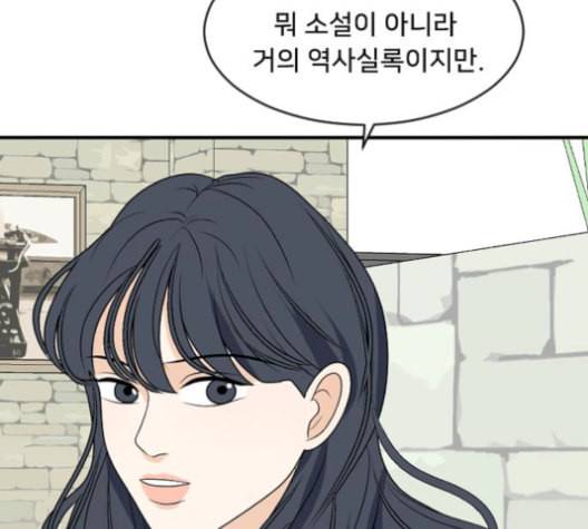 간 떨어지는 동거 180화 17