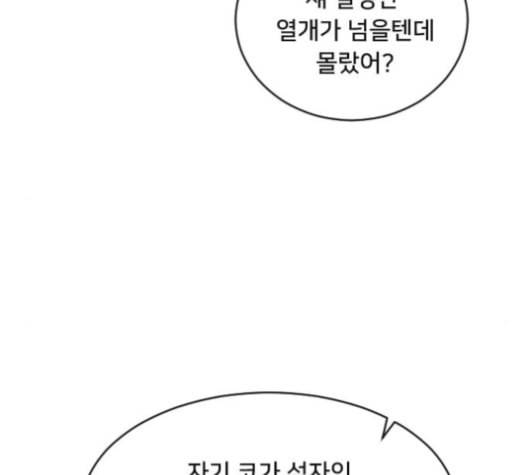 간 떨어지는 동거 180화 19