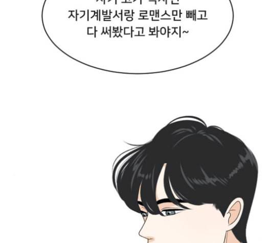 간 떨어지는 동거 180화 20