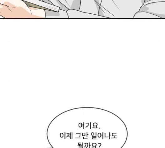 간 떨어지는 동거 180화 22