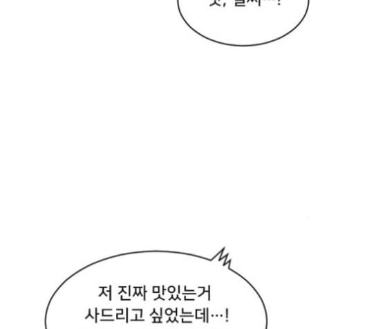 간 떨어지는 동거 180화 24