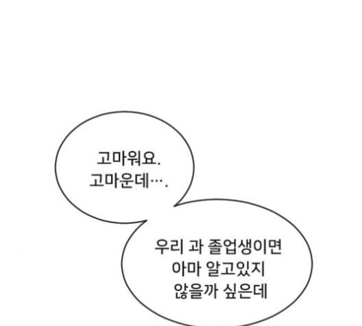 간 떨어지는 동거 180화 27