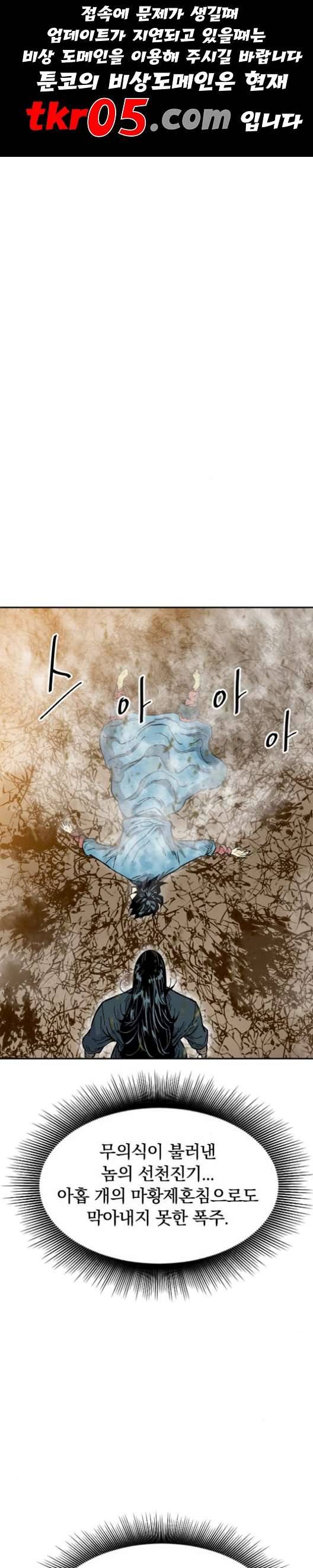 천하제일인 23화 1