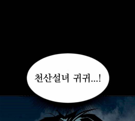 천하제일인 23화 84