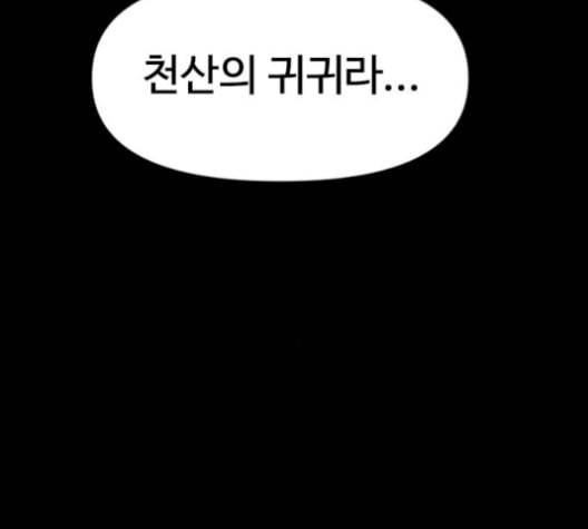 천하제일인 23화 109