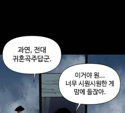 천하제일인 23화 139
