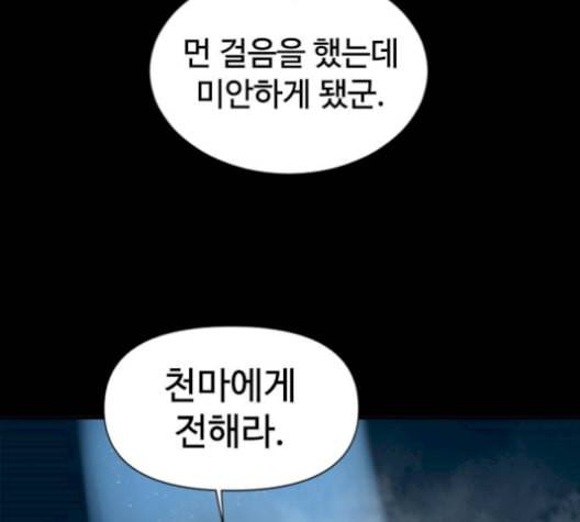 천하제일인 23화 148