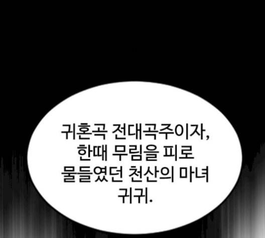천하제일인 23화 158
