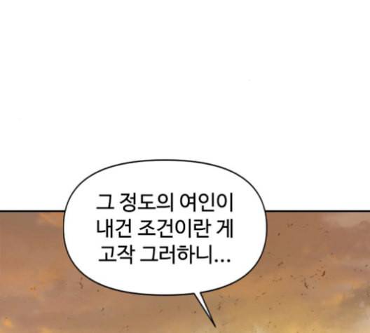 천하제일인 23화 160
