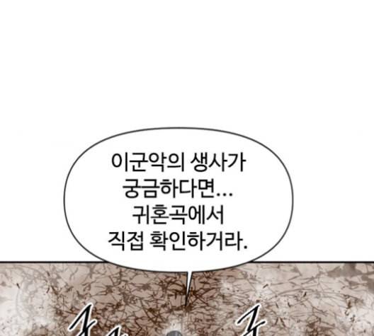 천하제일인 23화 179