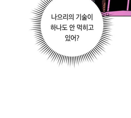 태백 : 튜토리얼 맨 17화 26