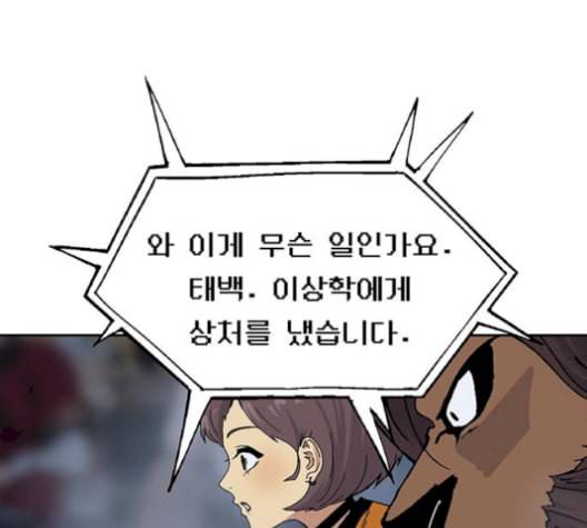 태백 : 튜토리얼 맨 17화 36