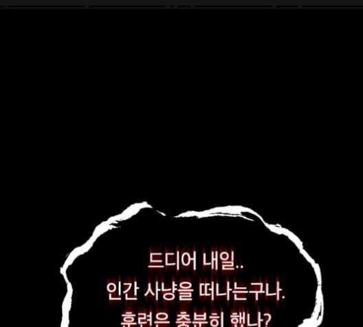 태백 : 튜토리얼 맨 17화 61