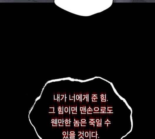 태백 : 튜토리얼 맨 17화 64