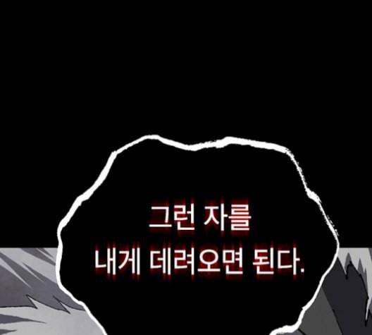 태백 : 튜토리얼 맨 17화 68