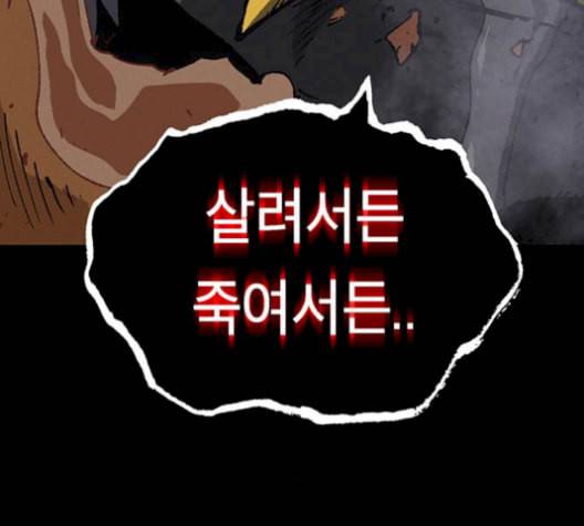 태백 : 튜토리얼 맨 17화 70
