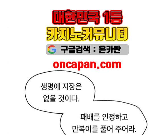 태백 : 튜토리얼 맨 17화 73