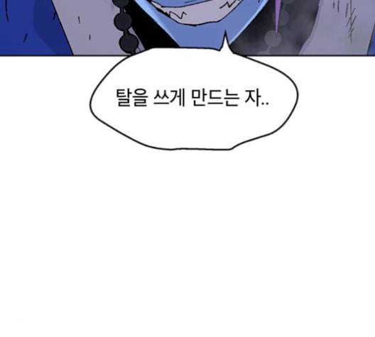 태백 : 튜토리얼 맨 17화 76