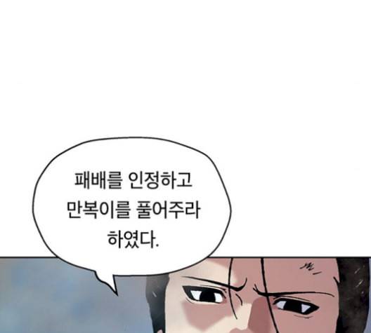 태백 : 튜토리얼 맨 17화 78